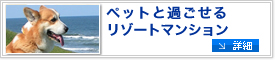 �y�b�g�Ɖ߂����郊�]�[�g�}���V����