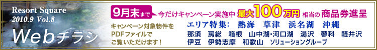 Resort Square 2010.9 Vol8�@WEB�`���V