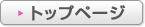 �g�b�v�y�[�W
