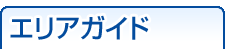 �G���A�K�C�h