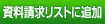 �����������X�g�ɒǉ�