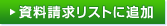 �����������X�g�ɒǉ�