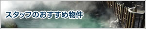 �X�^�b�t�̂������ߕ���