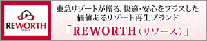 当社売主（リワース）物件