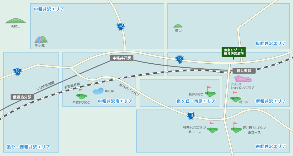 軽井沢エリア