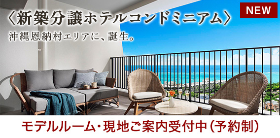 ブリスティア スイート&リゾート 沖縄恩納村