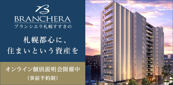 ブランシエラ札幌すすきの