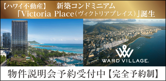 新築コンドミニアム 「Victoria Place(ヴィクトリアプレイス)」誕生