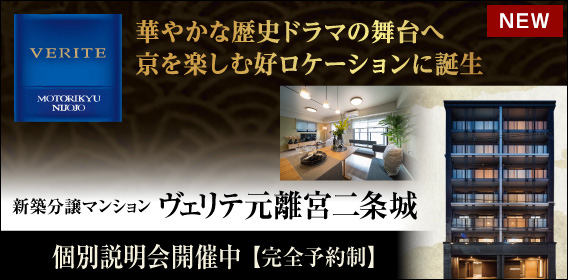 ヴェリテ元離宮二条城