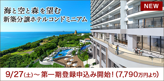 クゥイルリゾート沖縄コンドミニアムホテル