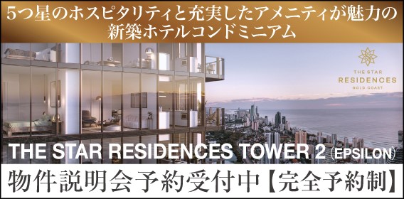 ザ・スターレジデンス タワー2