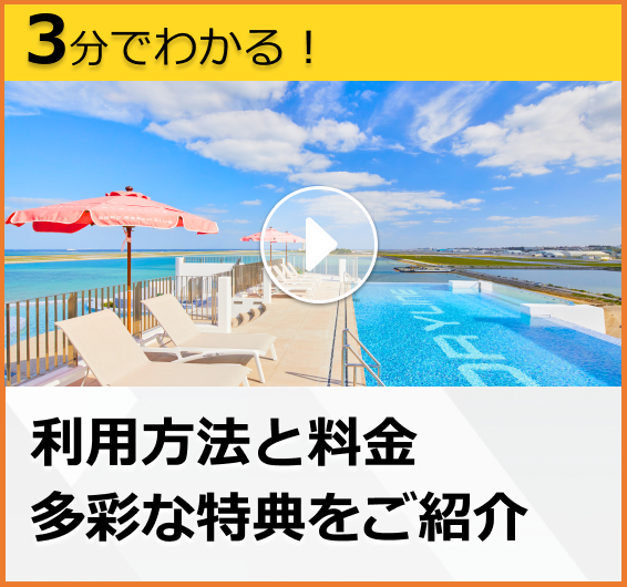 ホテルコンドミニアム解説動画バナー