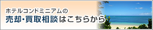 売却・買取相談