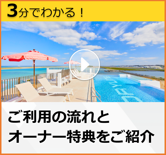 ホテルコンドミニアム解説動画バナー