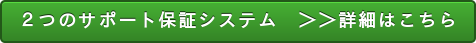 東急リゾートのリワース保証システムその１