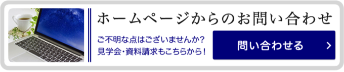 東急ハーヴェストクラブへのお問い合わせ、ご相談はこちら