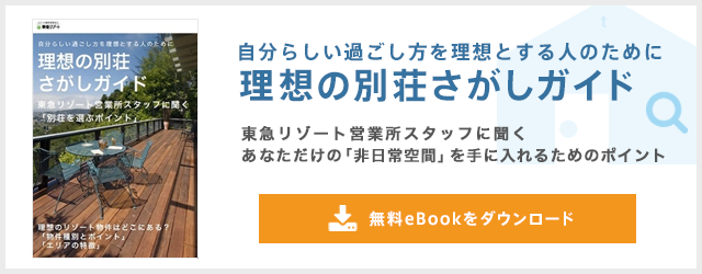 理想の別荘さがしガイド 無料eBookをダウンロード