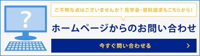 東急ハーヴェストクラブへのお問い合わせ、ご相談はこちら
