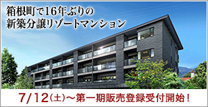 ザ・ジュエルフォーレ箱根仙石原