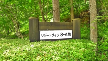 東急リゾートタウン蓼科 からまつ台 30921 蓼科 八ヶ岳 蓼科 の一戸建て別荘 別荘 リゾートマンション 不動産情報は東急リゾート