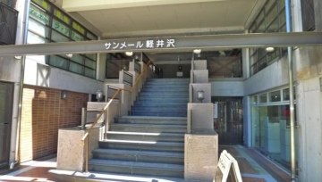 サンメール軽井沢 全体概要 軽井沢 旧軽井沢 のマンション 別荘 リゾートマンション 不動産情報は東急リゾート