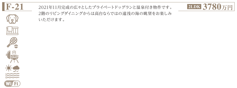 【F-21】