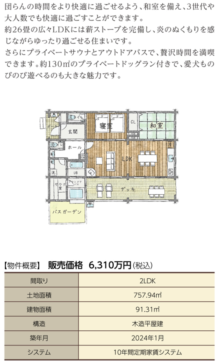 �c���̎��Ԃ������K�ɉ߂�����悤�A�a��������A3������l���ł����K�ɉ߂������Ƃ��ł��܂��B
	��26��̍L�XLDK�ɂ͐d�X�g�[�u���������A���̂ʂ�����������Ȃ���������߂�����Z�܂��ł��B
	����Ƀv���C�x�[�g�T�E�i�ƃA�E�g�h�A�o�X�ŁA�ґ򎞊Ԃ𖞋i�ł��܂��B��130�u�̃v���C�x�[�g�h�b�O�����t���ŁA�������̂т̂їV�ׂ�̂��傫�Ȗ��͂ł��B