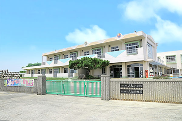 久松幼稚園・久松小学校