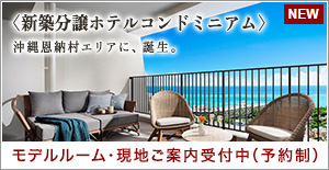 ブリスティア スイート&リゾート 沖縄恩納村