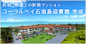 沖縄の別荘 リゾートマンション 不動産情報 東急リゾート