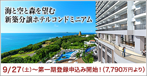 クゥイルリゾート沖縄コンドミニアムホテル