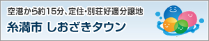 糸満市「しおざきタウン」分譲地