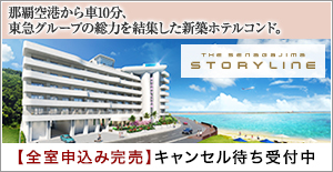 STORYLINE 瀬長島