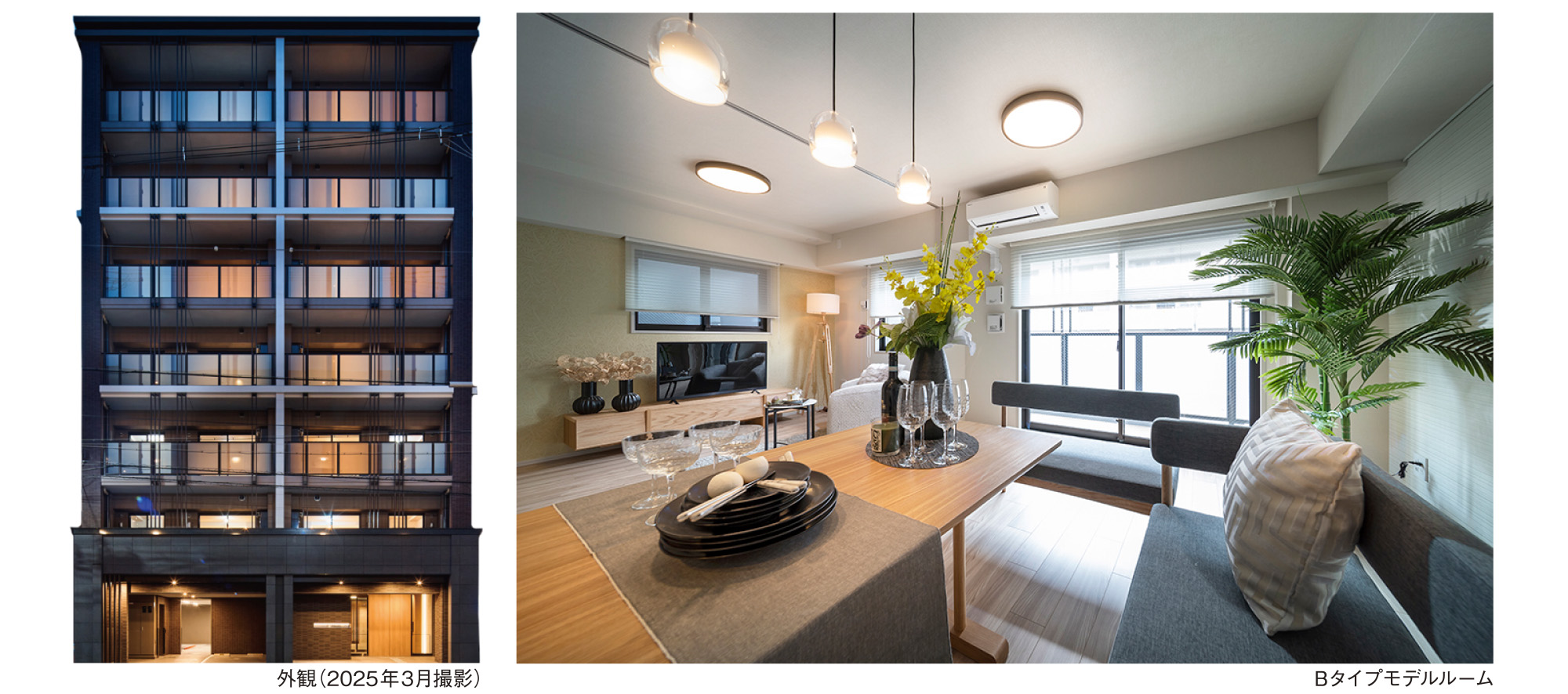 [左：外観（2025年3月撮影）[右：Bタイプモデルルーム]