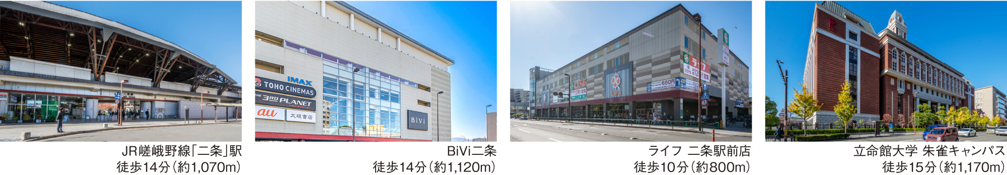 [1]JR嵯峨野線「二条」駅 徒歩14分（約1,070m）[2]BiVi二条 徒歩14分（約1,120m）
			[3]ライフ 二条駅前店 徒歩10分（約800m）[4]立命館大学 朱雀キャンパス 徒歩15分（約1,170m）