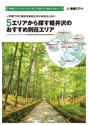 ebook_karuizawa_h1 ebook_karuizawa_h1
