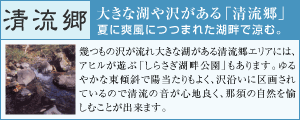清流郷