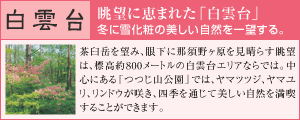 白雲台