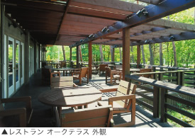 レストラン オークテラス外観