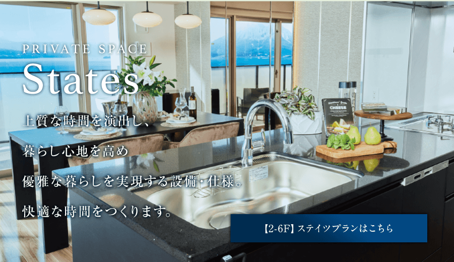 【2から6階】ステイツプランはこちら