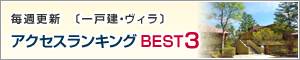 アクセスランキングＢＥＳＴ３