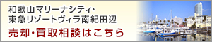 売却・買取相談