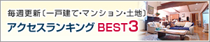 アクセスランキングＢＥＳＴ３